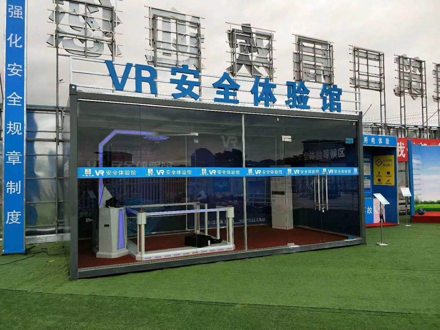 英德市VR安全体验馆